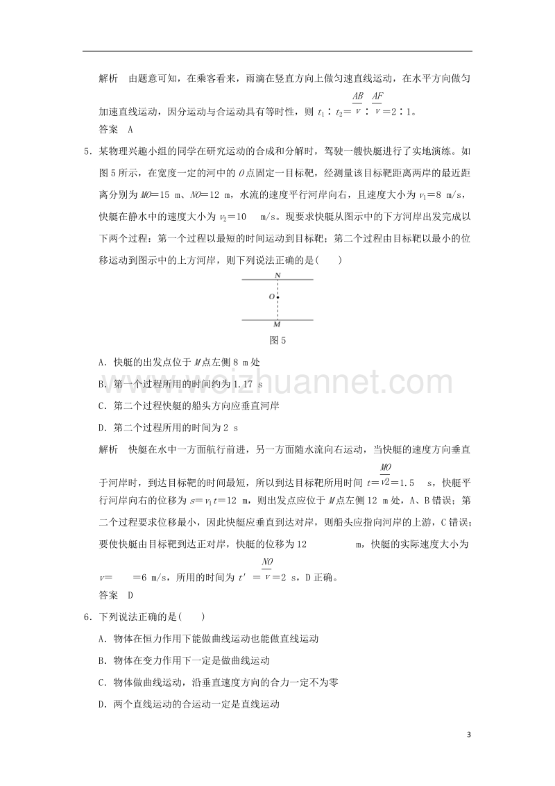 2018年高考物理大一轮复习 第四章 曲线运动 万有引力与航天 基础课1 曲线运动 运动的合成与分解课时训练（含解析）粤教版.doc_第3页