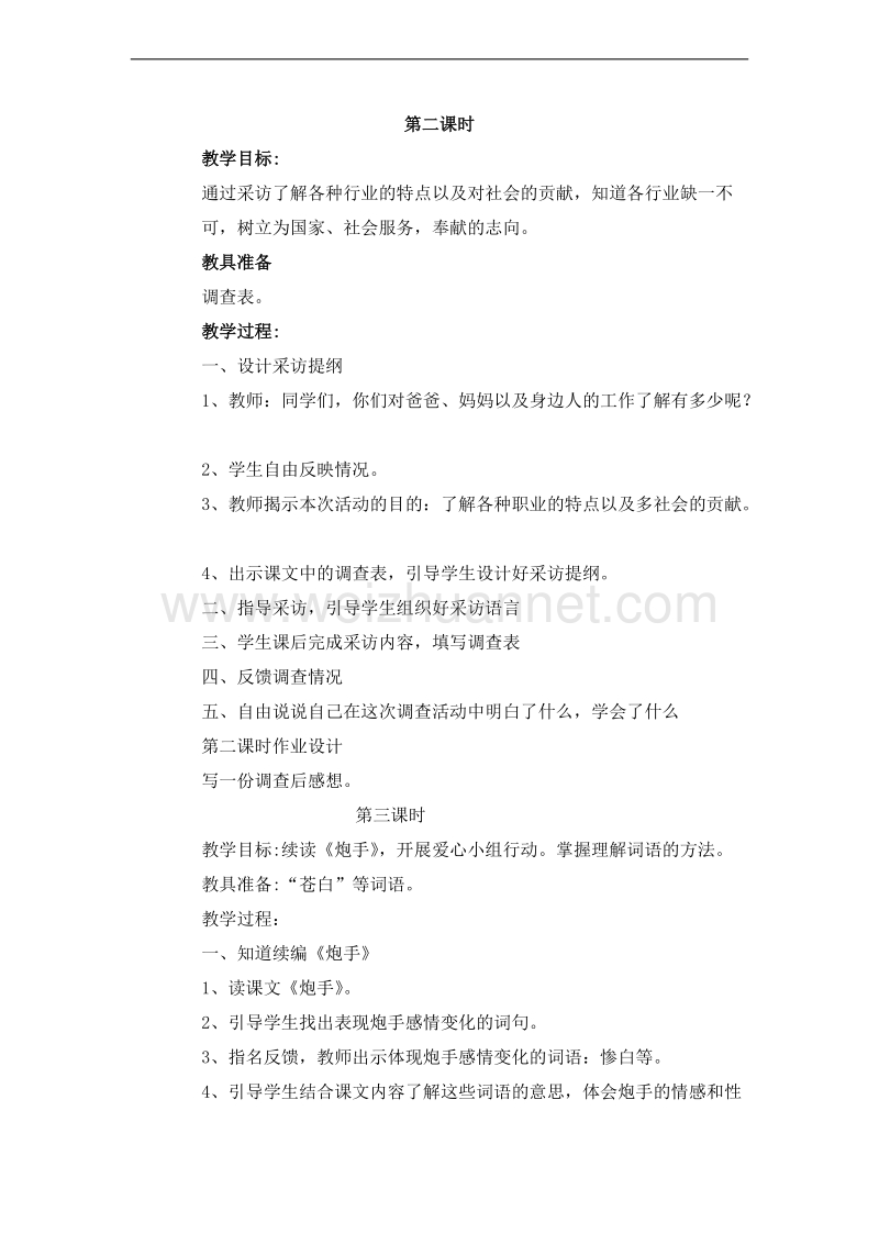 （北师大版）三年级语文下册 语文天地十 第二课时 教案.doc_第1页