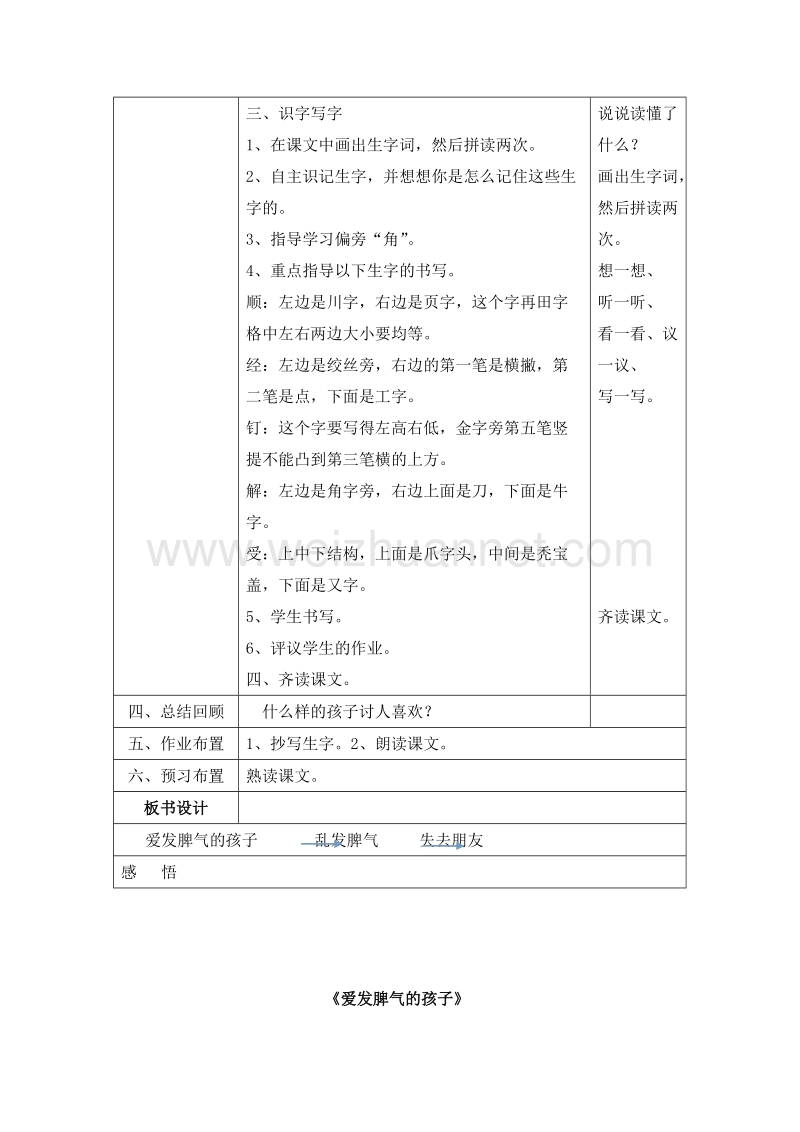 2016语文s版语文二下《爱发脾气的孩子》教学设计.doc_第2页