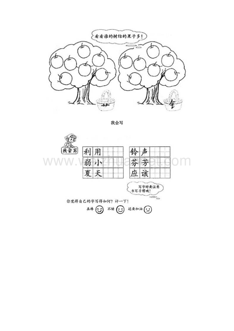 （人教新课标）二年级语文下册习题精选 7 我不是最弱小的.doc_第2页