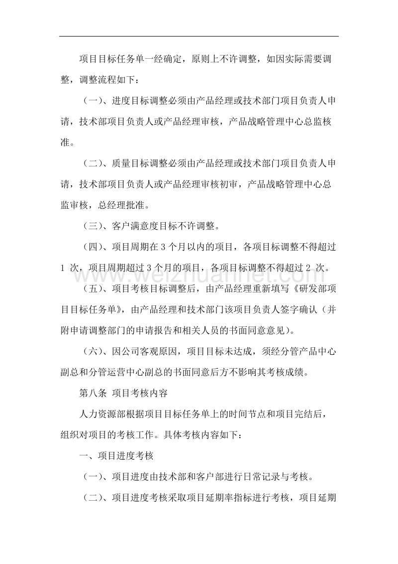 研发人员绩效考核奖励制度.doc_第3页