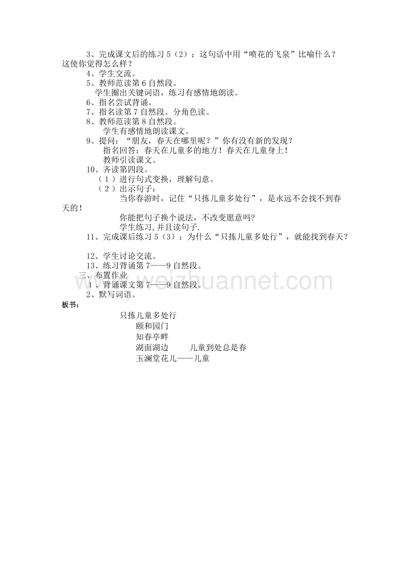 2017年小学（ 语文s版） 四年级语文下册第一单元2 只拣儿童多处行  教案.doc_第3页