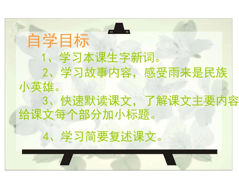 2017年秋六年级语文上册6.2小英雄雨来ppt课件【北师大版】.ppt_第2页