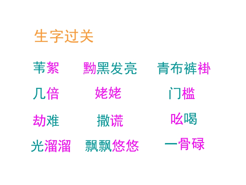 2017年秋六年级语文上册6.2小英雄雨来ppt课件【北师大版】.ppt_第3页