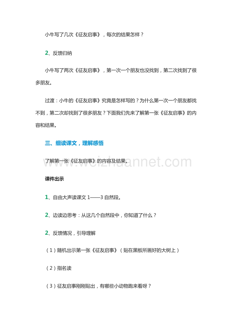 2015-2016学年三年级下册语文教案：8.征友启事 1（北京版）.doc_第3页