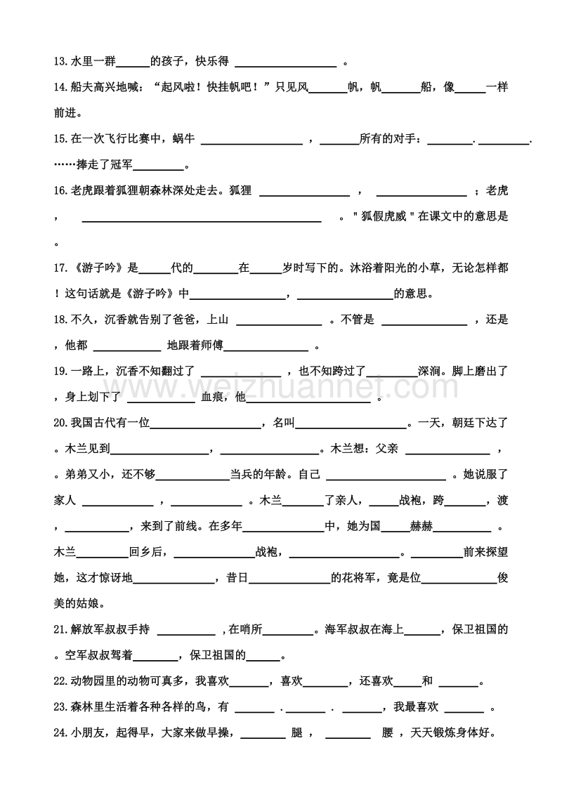 二下按课文内容填空.doc_第2页