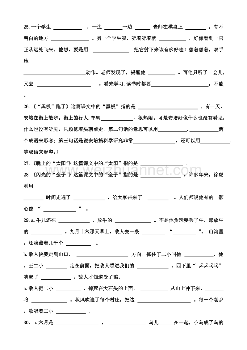 二下按课文内容填空.doc_第3页