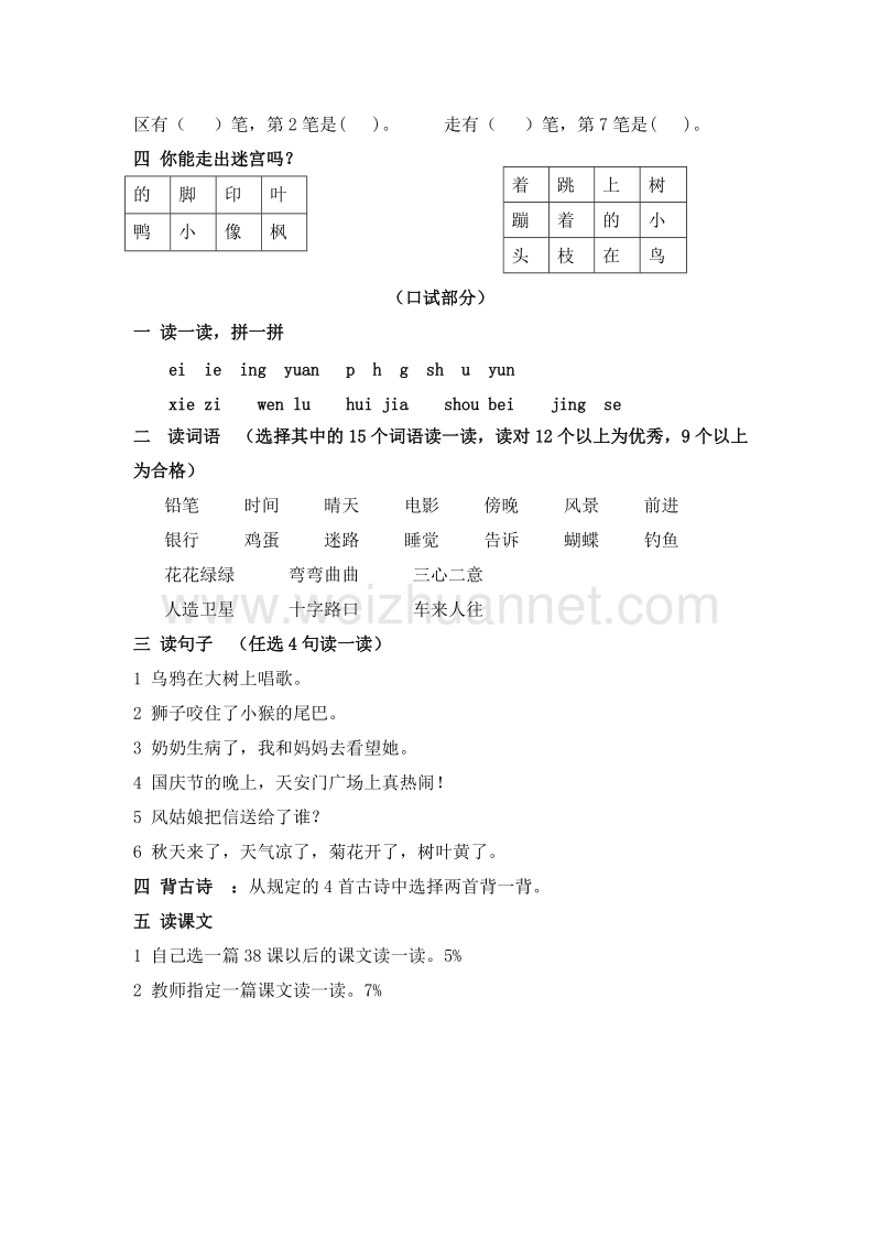 (人教新课标)一年级语文上册 期末模拟卷1.doc_第2页