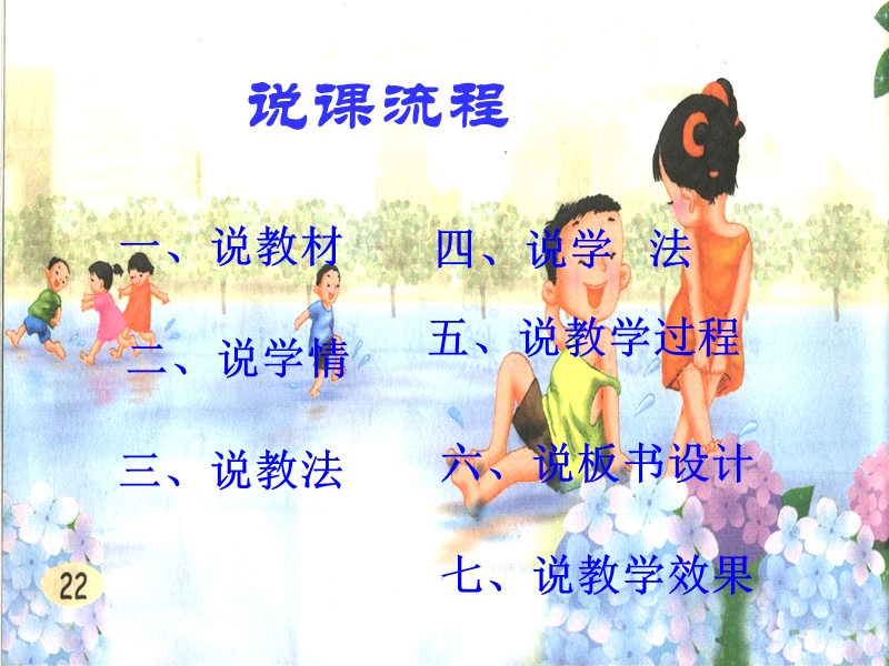 （西师大版） 二年级语文上册 第七单元《雨后》 ppt课件1.ppt_第2页