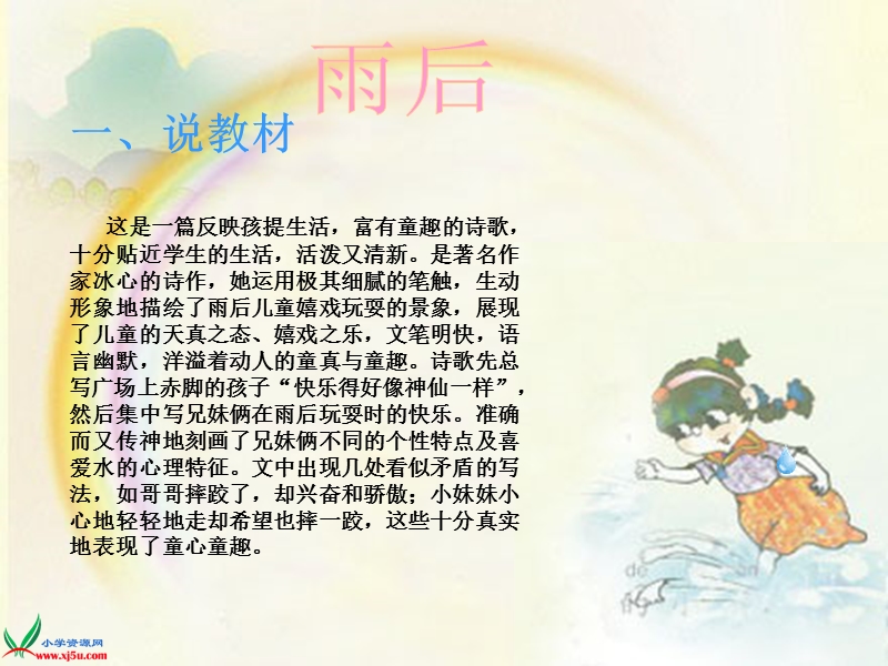 （西师大版） 二年级语文上册 第七单元《雨后》 ppt课件1.ppt_第3页