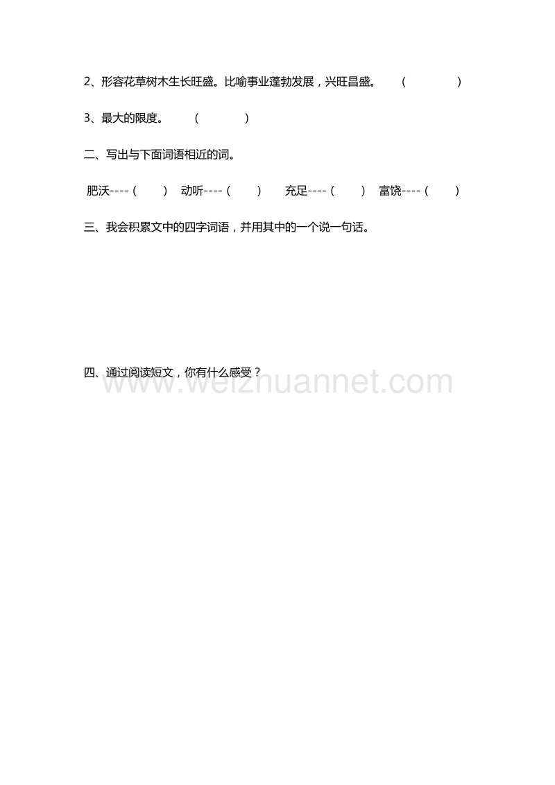 2016年三年级下册语文课课练：7.一个小村庄的故事（人教新课标）.doc_第3页