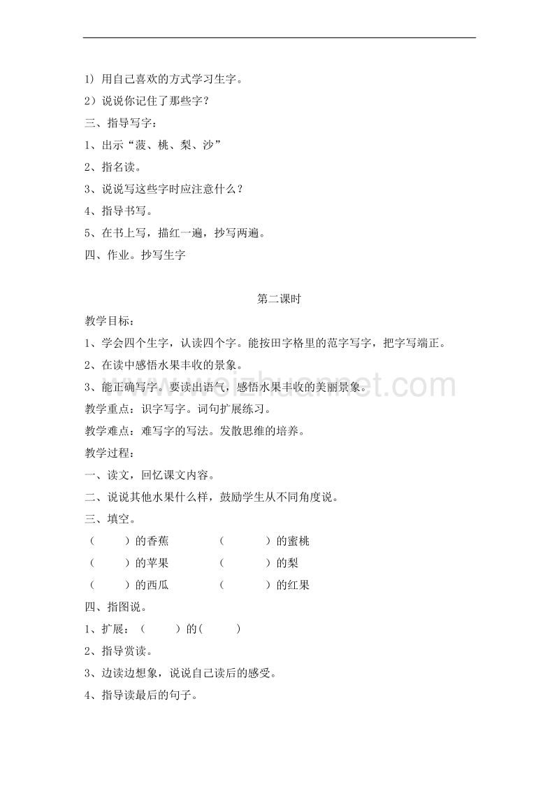 （北京版）二年级语文上册 识字第三单元 1、水果丰收 教案.doc_第2页