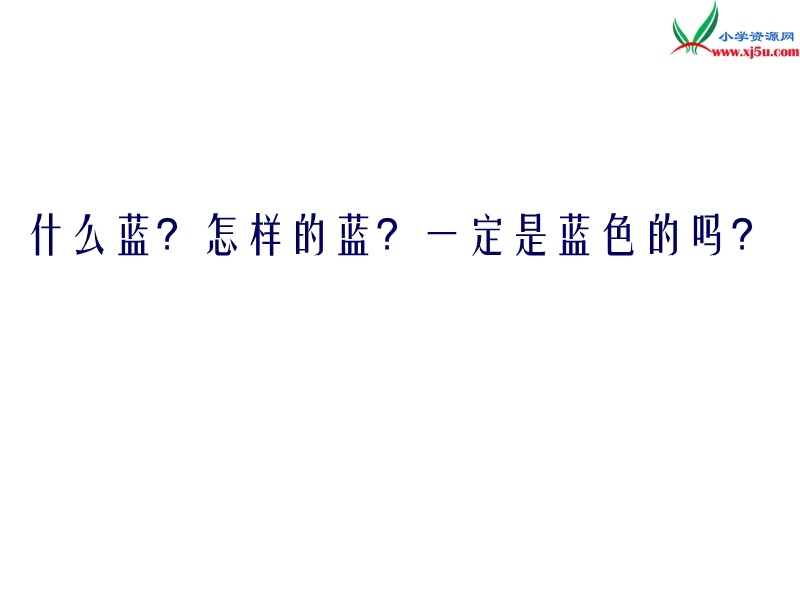 （鄂教版）语文六年级上册10海的颜色.ppt_第3页