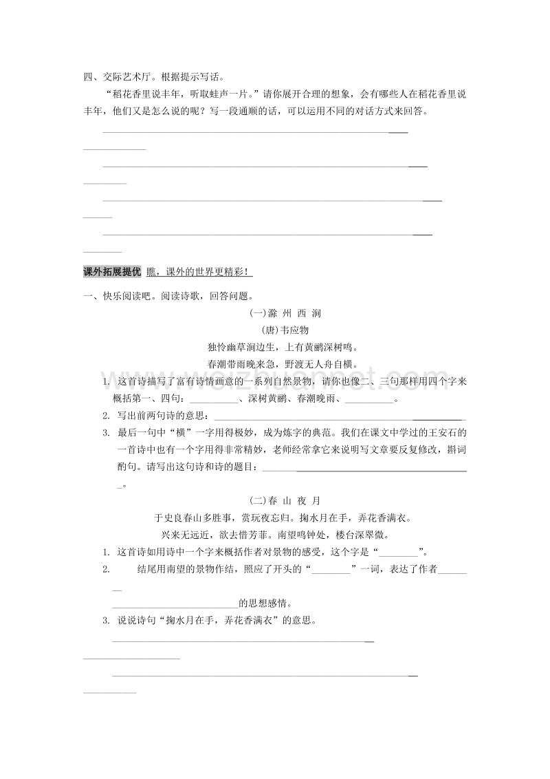 （人教新课标）六年级语文上册第6单元《诗海拾贝》课时练习（1）.doc_第2页