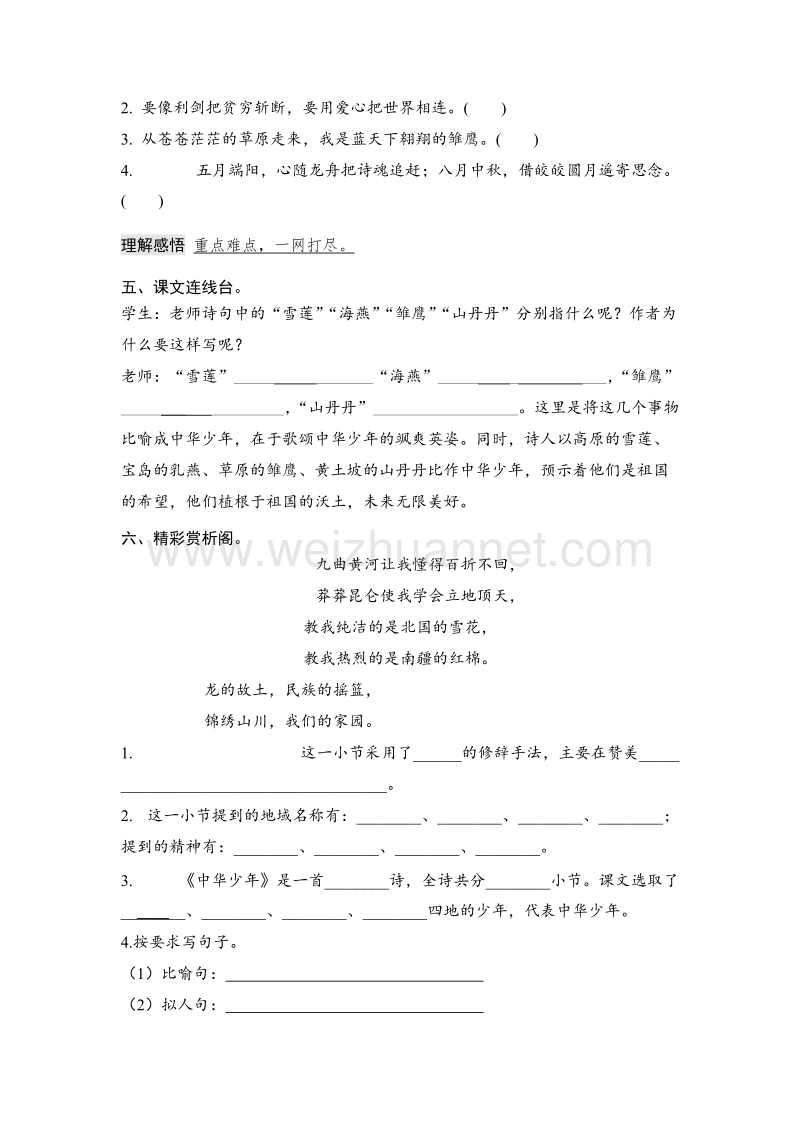 （人教新课标） 2015秋小学六年级语文上册 第2单元课时同步练习8《中华少年》（1）附答案.doc_第2页