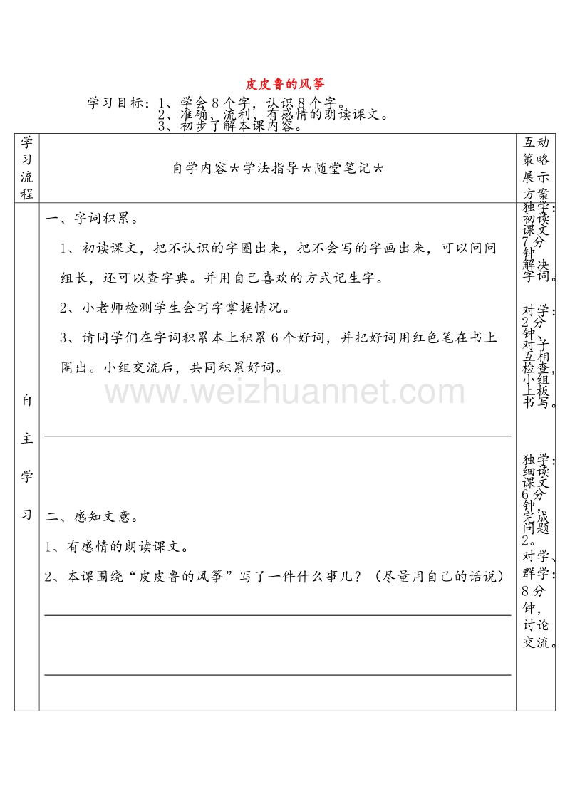 2015年五年级语文上册《皮皮鲁的风筝》导学案（无答案） 语文a版.doc_第1页