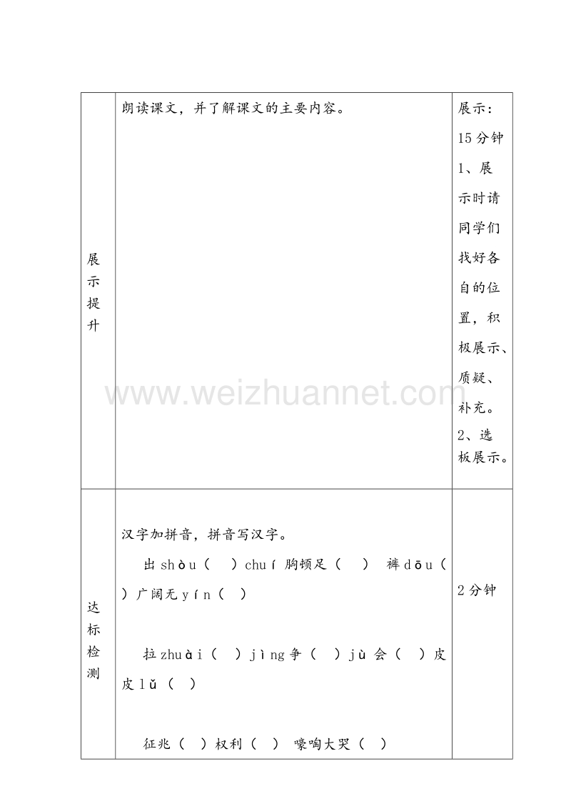 2015年五年级语文上册《皮皮鲁的风筝》导学案（无答案） 语文a版.doc_第3页