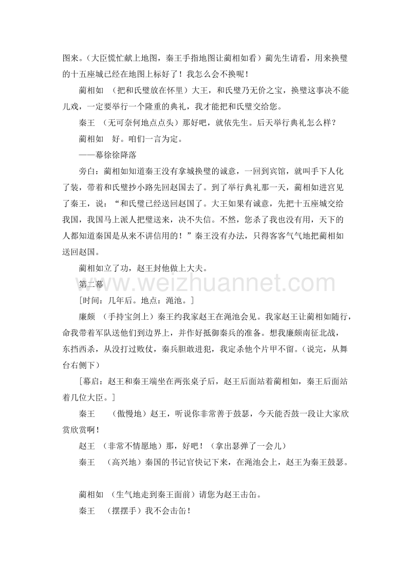 (人教新课标)五年级语文下册课本剧 18.将相和.doc_第2页