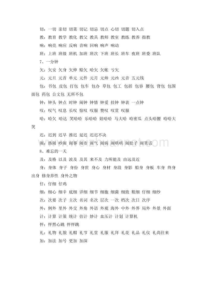 （人教新课标）二年级语文上册 补充素材 第二单元.doc_第2页