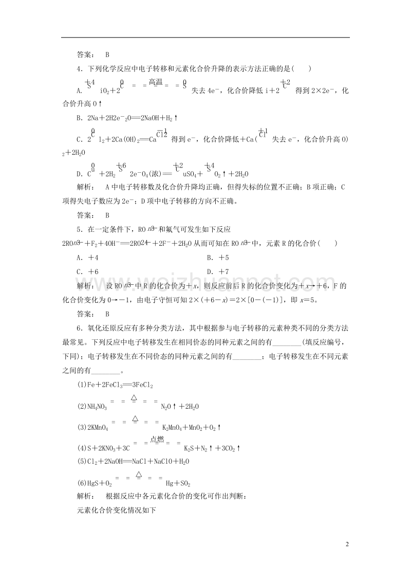 2017年高中化学 2.3.1 氧化还原反应课时作业 鲁科版必修1.doc_第2页