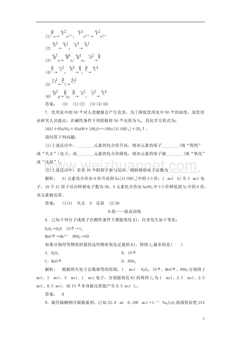 2017年高中化学 2.3.1 氧化还原反应课时作业 鲁科版必修1.doc_第3页