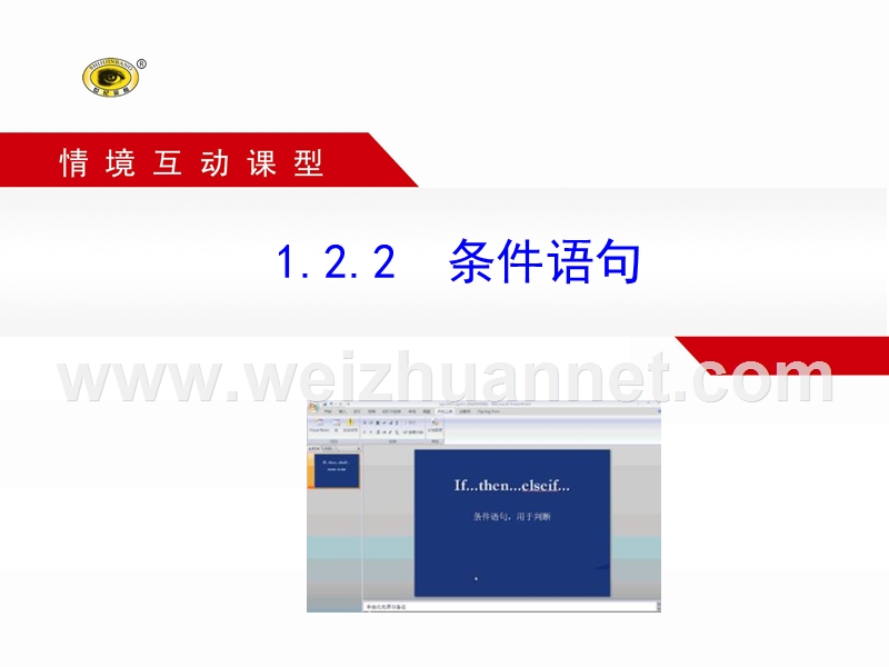 2017学年数学必修三：1.2.2-条件语句3.ppt_第1页