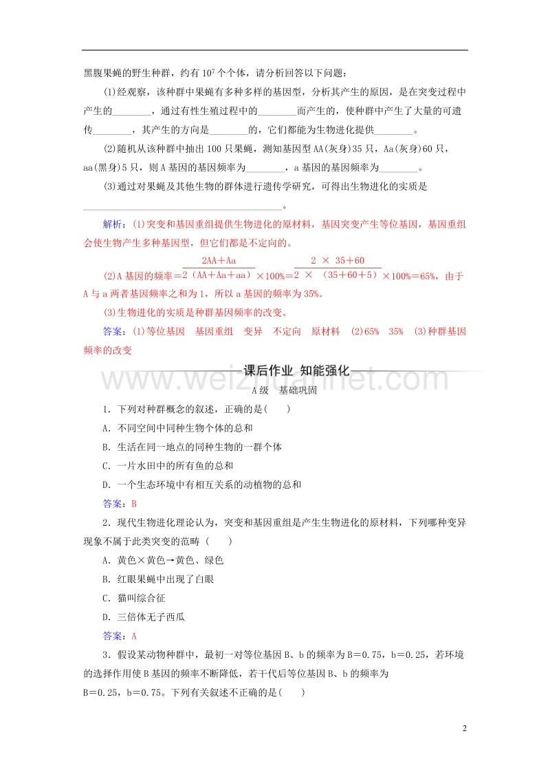 2017年高中生物第7章现代生物进化理论第2节（第1课时）种群基因频率的改变与生物进化检测试题新人教版必修2.doc_第2页