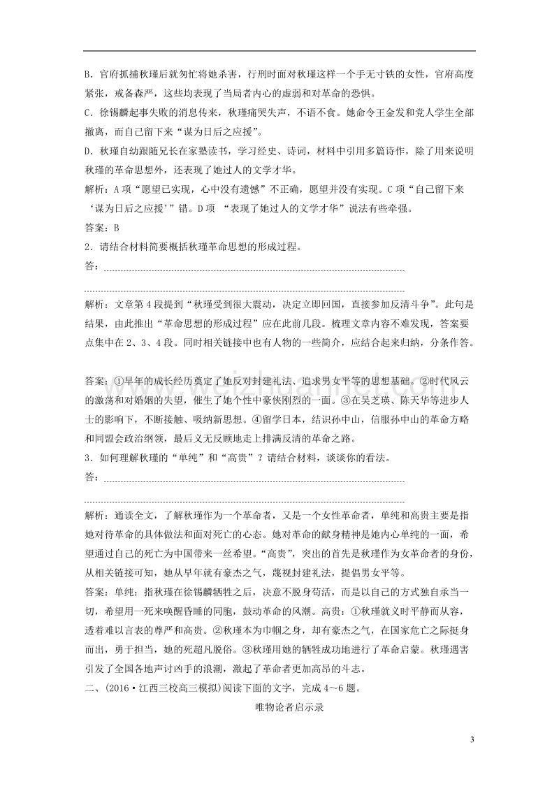 2017年高三语文二轮复习第一部分专题突破二实用类文本阅读抢分点四传记探究题-熟知答题规范，注重两类探究.doc_第3页