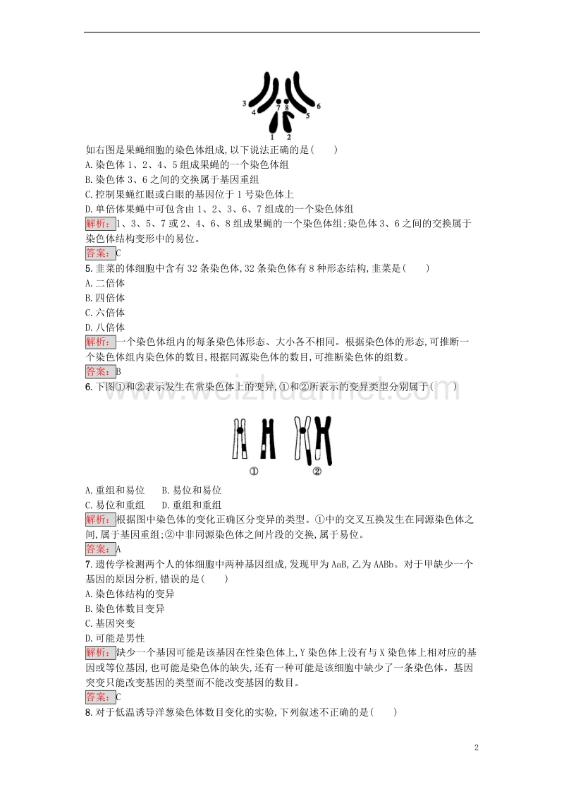 2017年高中生物第5章基因突变及其他变异第2节染色体变异课时训练新人教版必修2.doc_第2页