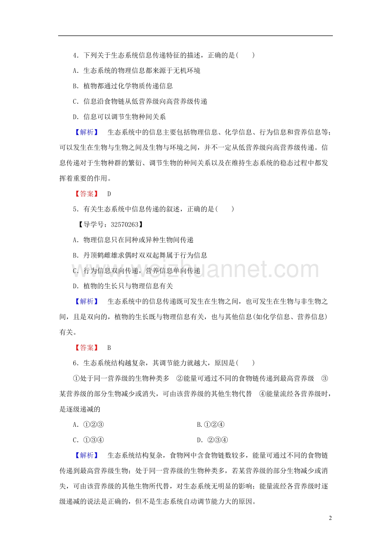 2017年高中生物第4章生态系统的稳态第2节生态系统的稳态（第3课时）生态系统中的信息传递生态系统稳态的维持学业分层测评苏教版必修3.doc_第2页