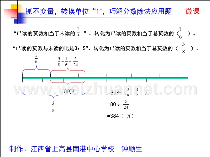 利用线段图理解稍复杂的有关比的分数除法应用题的数量关.ppt_第3页