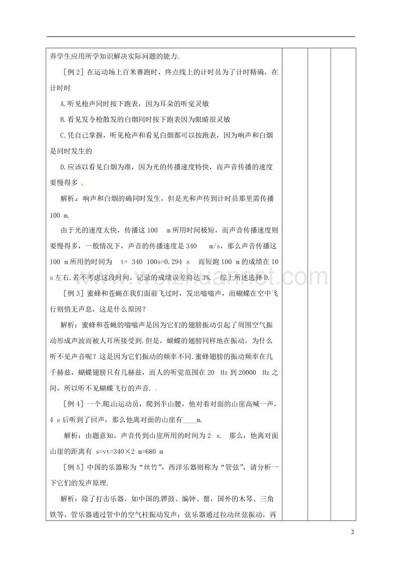 2017年甘肃省武威市中考物理 声现象复习（二）教案.doc_第2页