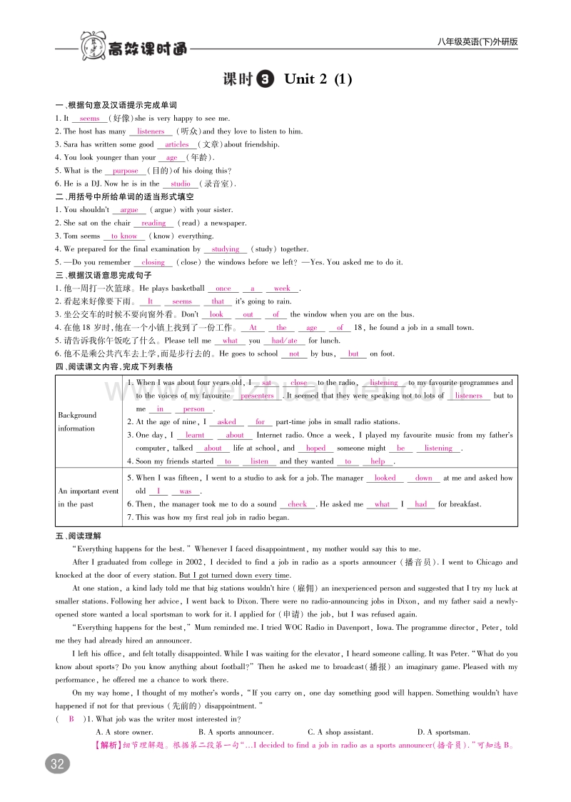 2017年春八年级英语下册10分钟掌控课堂module10ontheradio（a本，pdf）（新版）外研版.pdf_第2页