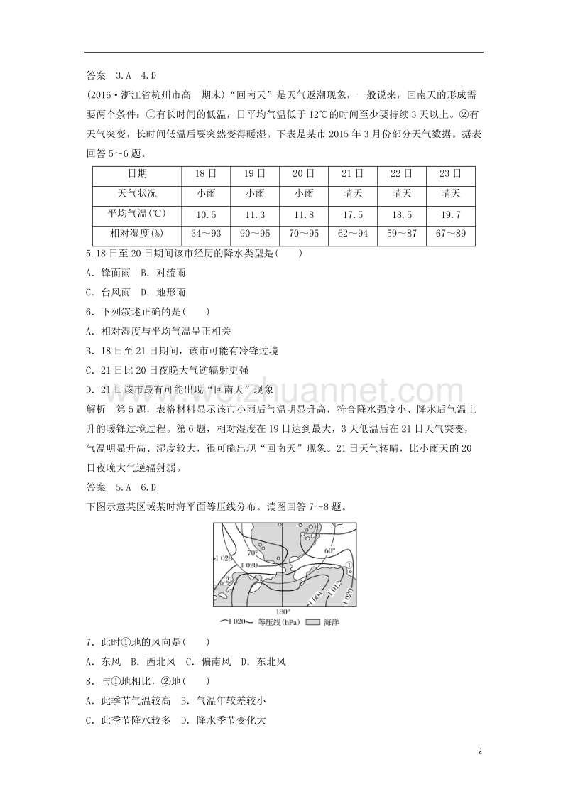 2018版高考地理总复习第2章自然环境中的物质运动和能量交换第5讲大气环境——常见的天气系统（必修1）.doc_第2页