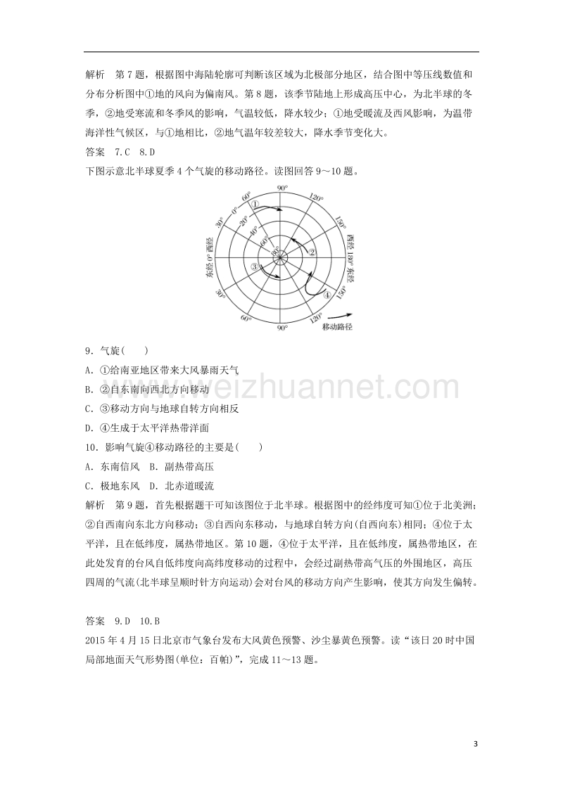 2018版高考地理总复习第2章自然环境中的物质运动和能量交换第5讲大气环境——常见的天气系统（必修1）.doc_第3页