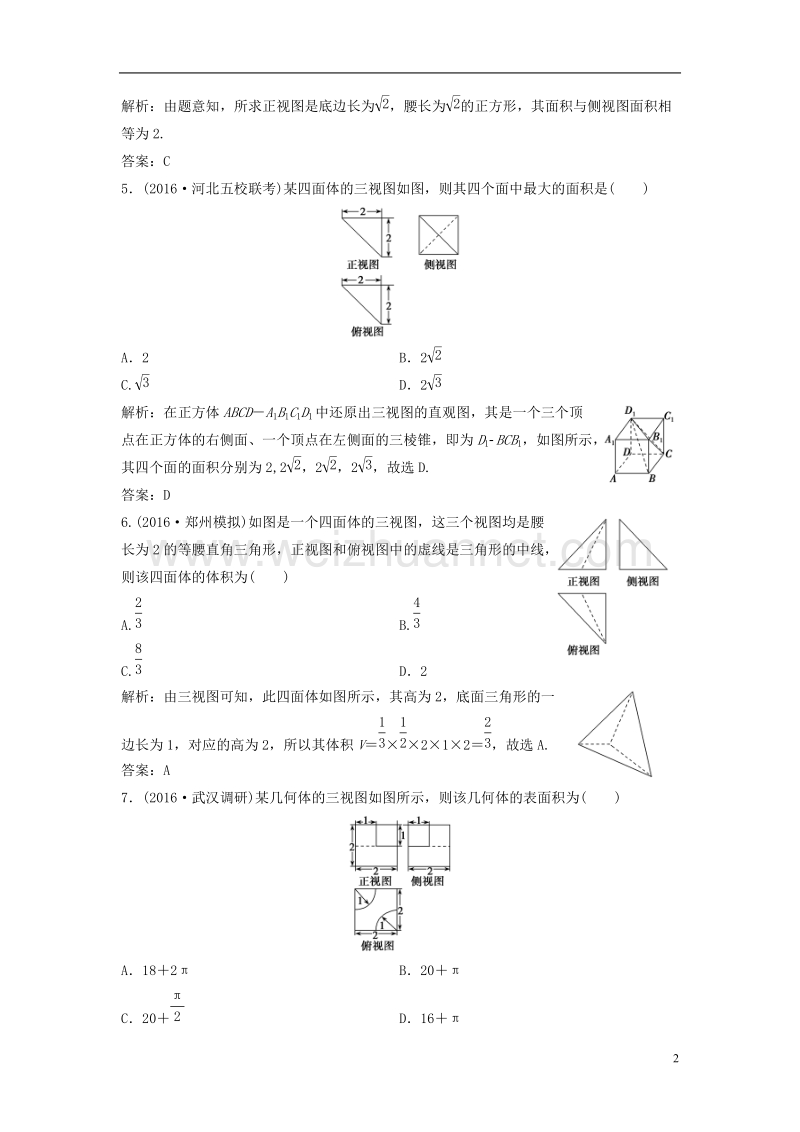 2017年高考数学二轮复习第一部分专题篇专题四立体几何第一讲空间几何体课时作业理.doc_第2页