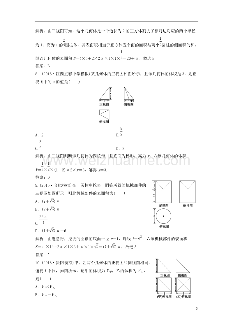 2017年高考数学二轮复习第一部分专题篇专题四立体几何第一讲空间几何体课时作业理.doc_第3页