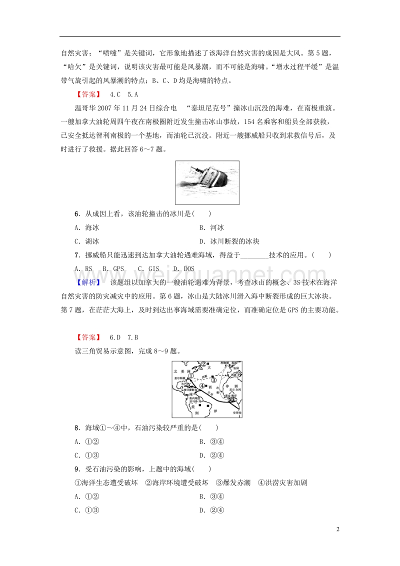 2017年高中地理第3单元保护海洋环境单元综合测评鲁教版选修2.doc_第2页