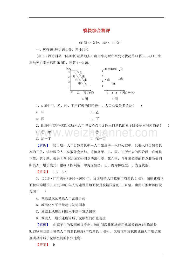 2017年高中地理模块综合测评 湘教版必修2.doc_第1页