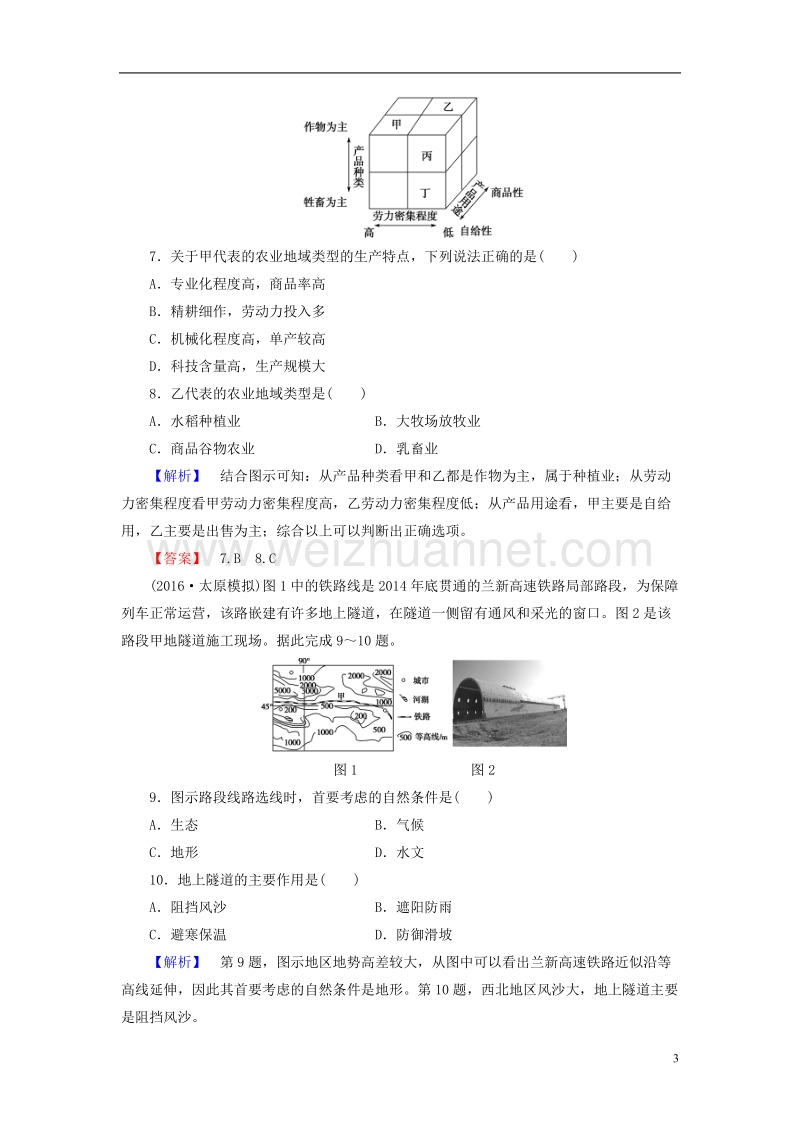 2017年高中地理模块综合测评 湘教版必修2.doc_第3页