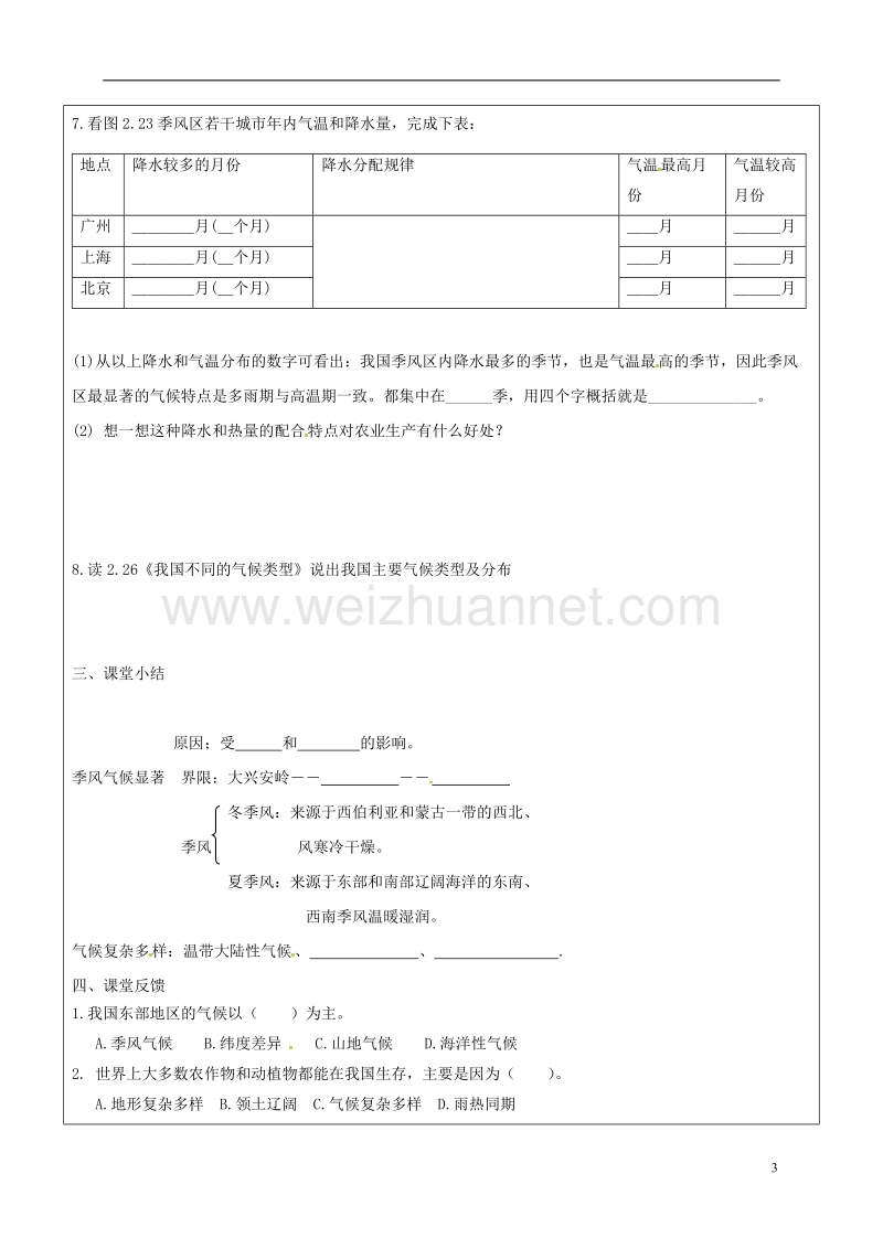 广饶县八年级地理上册 2.2 复杂的气侯学案1（无答案）（新版）新人教版.doc_第2页