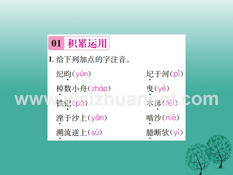 2017七年级语文下册 第六单元 24 河中石兽课件 新人教版.ppt_第2页