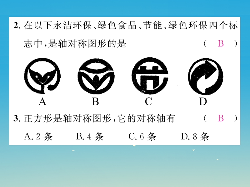 2017七年级数学下册 5 生活中的轴对称重热点突破课件 （新版）北师大版.ppt_第3页