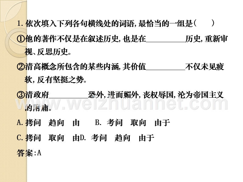 2011年高考语文复习课件：正确使用词语（三）.ppt_第2页