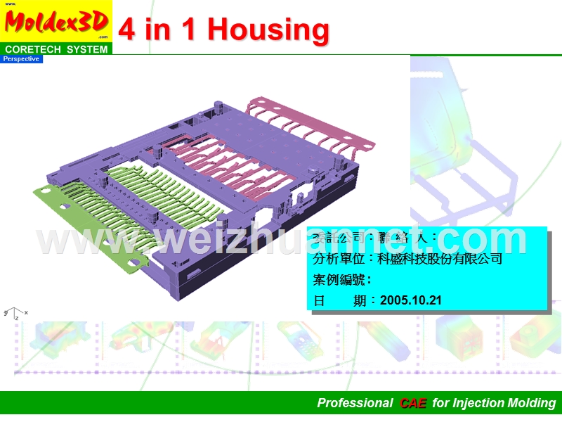 modex-3d模流分析教材.ppt_第1页