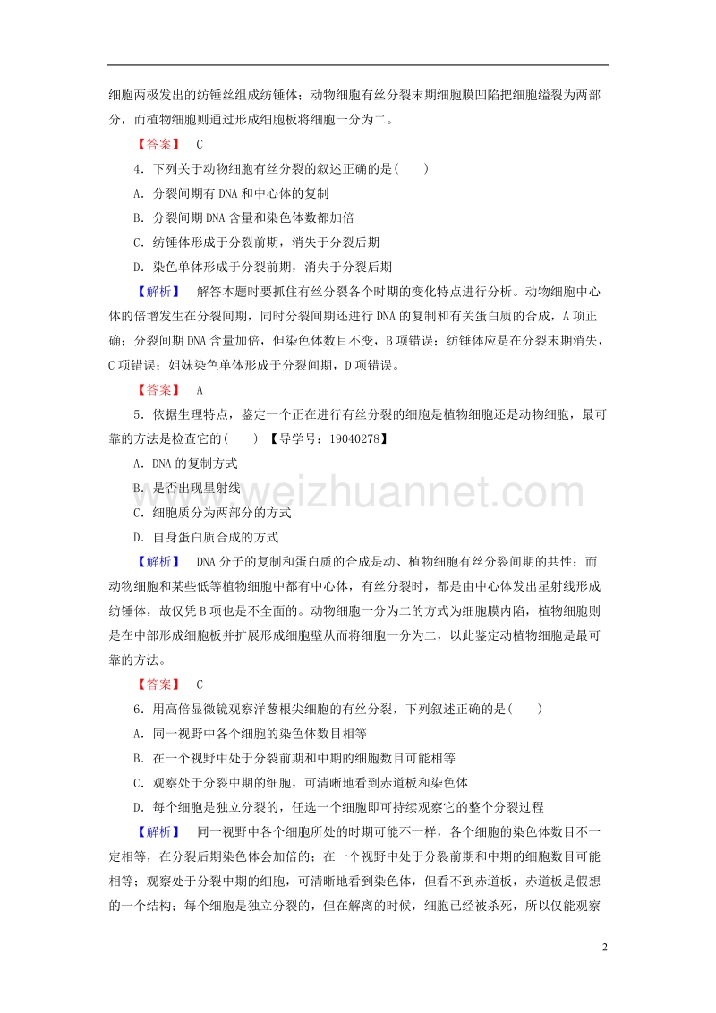 2017年高中生物第6章细胞的生命历程第1节细胞的增殖（第2课时）学业分层测评新人教版必修1.doc_第2页