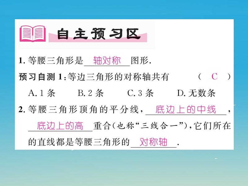 2017七年级数学下册 5.3 第1课时 等腰三角形的性质课件 （新版）北师大版.ppt_第2页