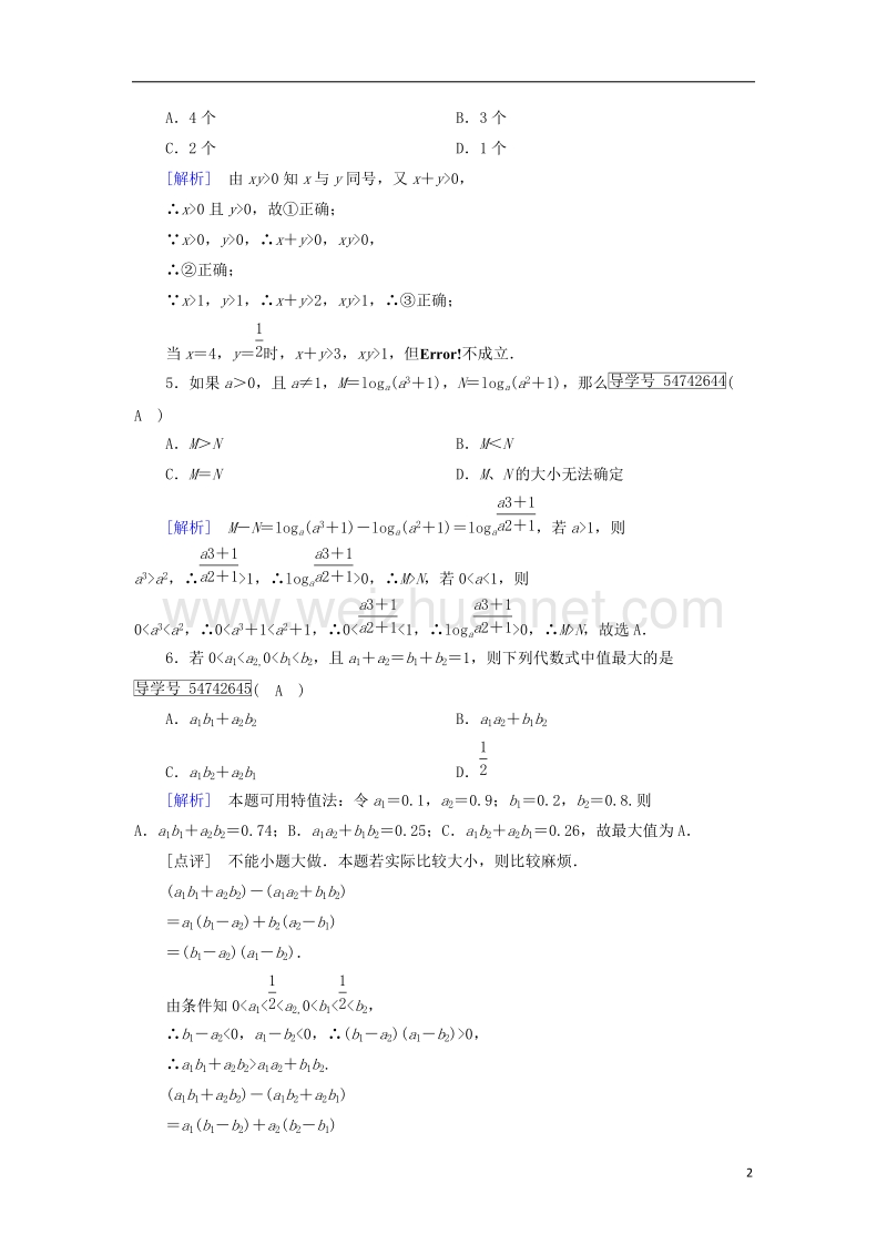 2017年高中数学 第3章 不等式 3.1 不等关系与不等式 第2课时 不等式性质的应用课时作业 新人教a版必修5.doc_第2页