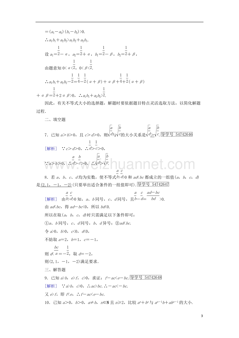 2017年高中数学 第3章 不等式 3.1 不等关系与不等式 第2课时 不等式性质的应用课时作业 新人教a版必修5.doc_第3页