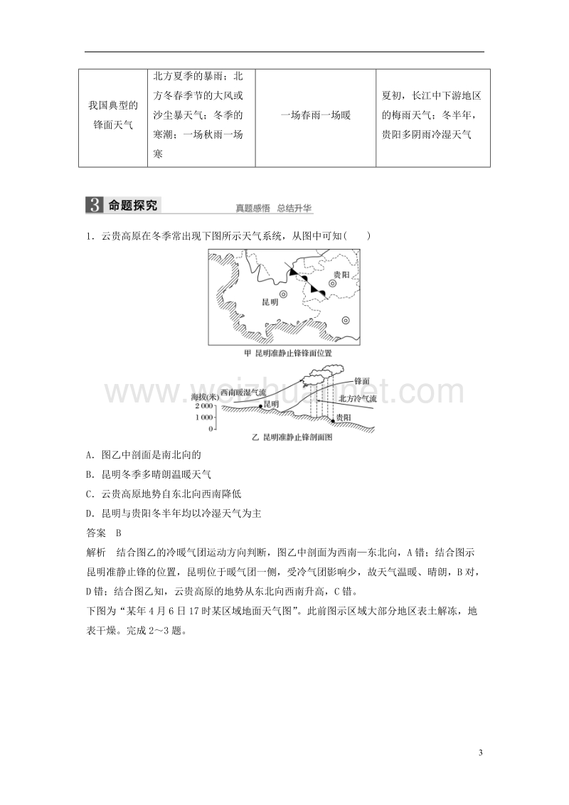 2018版高考地理总复习第3章自然环境中的物质运动和能量交换第13讲常见的天气系统（必修1）.doc_第3页